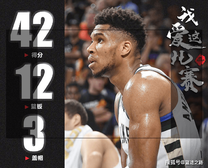 太阳翻盘江苏队，字母哥关键制胜