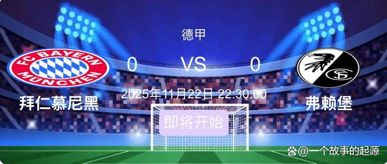 弗赖堡取得关键胜利，提升排名